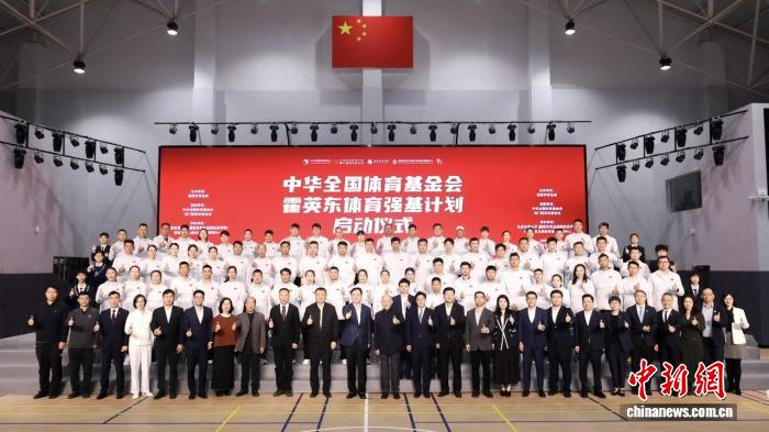 中华全国体育基金会霍英