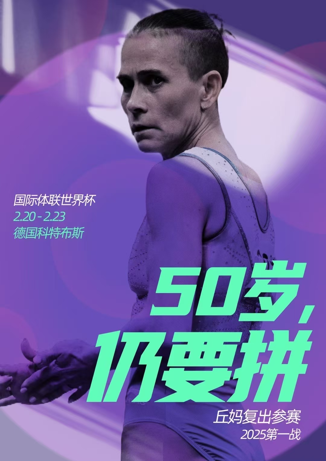 德国科特布斯体操世界杯进入紧张的最后阶段，