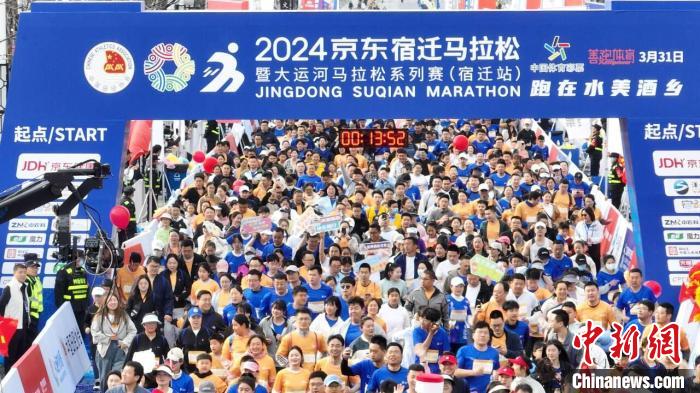 2024京东宿迁马拉松鸣枪开