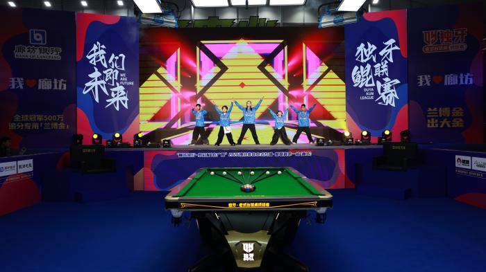 2026独牙传奇中式九球·鲲联赛首站廊坊开幕 940名