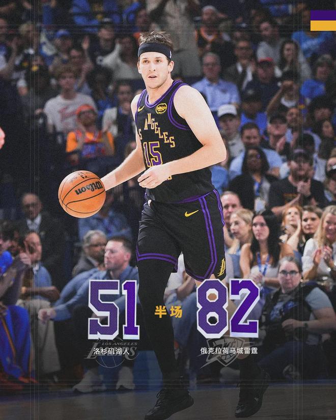 东契奇旧伤复发湖人惨败雷霆43分